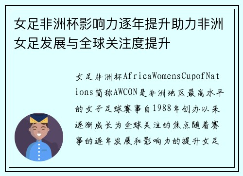 女足非洲杯影响力逐年提升助力非洲女足发展与全球关注度提升 女足非洲杯影响力逐年提升助力非洲女足发展与全球关注度提升