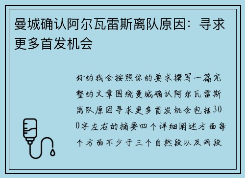 曼城确认阿尔瓦雷斯离队原因:寻求更多首发机会 曼城确认阿尔瓦雷斯离队原因:寻求更多首发机会