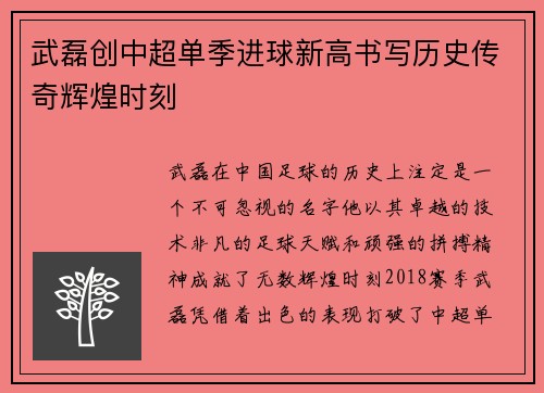 武磊创中超单季进球新高书写历史传奇辉煌时刻 武磊创中超单季进球新高书写历史传奇辉煌时刻