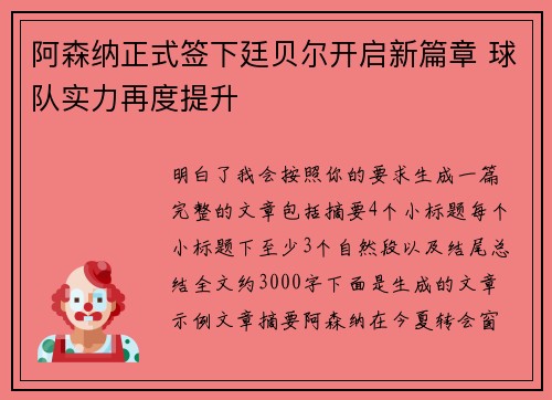 阿森纳正式签下廷贝尔开启新篇章 球队实力再度提升 阿森纳正式签下廷贝尔开启新篇章 球队实力再度提升