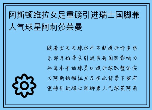 阿斯顿维拉女足重磅引进瑞士国脚兼人气球星阿莉莎莱曼 阿斯顿维拉女足重磅引进瑞士国脚兼人气球星阿莉莎莱曼