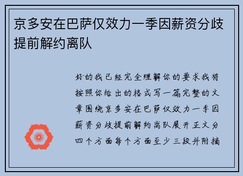 京多安在巴萨仅效力一季因薪资分歧提前解约离队 京多安在巴萨仅效力一季因薪资分歧提前解约离队