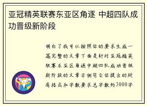 亚冠精英联赛东亚区角逐 中超四队成功晋级新阶段 亚冠精英联赛东亚区角逐 中超四队成功晋级新阶段