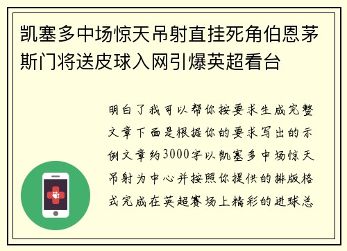 凯塞多中场惊天吊射直挂死角伯恩茅斯门将送皮球入网引爆英超看台 凯塞多中场惊天吊射直挂死角伯恩茅斯门将送皮球入网引爆英超看台