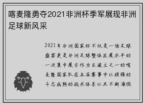 喀麦隆勇夺2021非洲杯季军展现非洲足球新风采 喀麦隆勇夺2021非洲杯季军展现非洲足球新风采