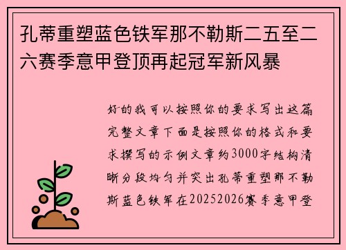 孔蒂重塑蓝色铁军那不勒斯二五至二六赛季意甲登顶再起冠军新风暴 孔蒂重塑蓝色铁军那不勒斯二五至二六赛季意甲登顶再起冠军新风暴