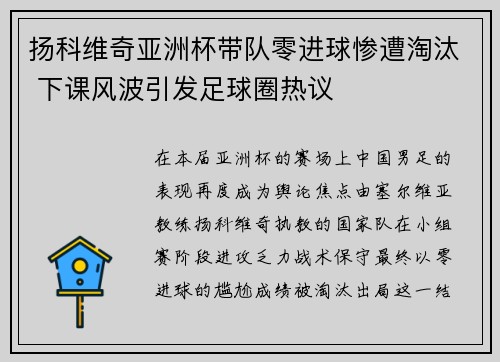 /uploads/images/20260726/yang-ke-wei-qi-ya-zhou-bei-dai-dui-ling-jin-qiu-can-zao-tao-tai-xia-ke-feng-bo-yin-fa-zu-qiu-quan-re-yi.webp