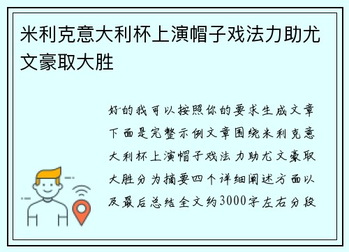 米利克意大利杯上演帽子戏法力助尤文豪取大胜