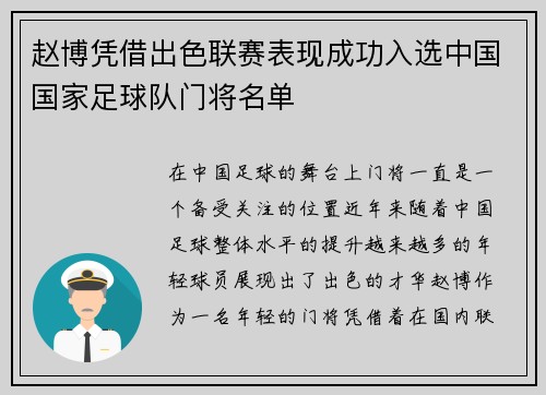 /uploads/images/20260805/zhao-bo-ping-jie-chu-se-lian-sai-biao-xian-cheng-gong-ru-xuan-zhong-guo-guo-jia-zu-qiu-dui-men-jiang-ming-dan.webp